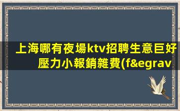 漯河酒吧招聘